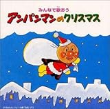 アンパンマンのクリスマス