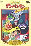 ばいきんまんの逆襲 [DVD]