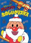 たのしいクリスマス [DVD]