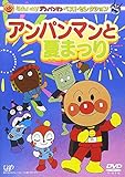 ベストセレクション アンパンマンと夏まつり [DVD]