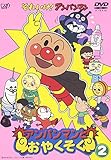 アンパンマンとおやくそく2 [DVD]