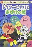 ベストセレクション ドクターヒヤリとおばけの城 [DVD]