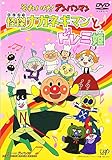 怪傑ナガネギマンとドレミ姫 [DVD]