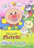 夢猫の国のニャニィ [DVD]