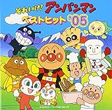 ベストヒット’05