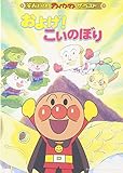 ザ・ベスト およげ!こいのぼり [DVD]