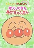 ぴかぴかコレクション かえってきたあかちゃんまん [DVD]