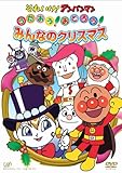 うたおう!おどろう!みんなのクリスマス [DVD]