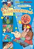 おともだちシリーズ/アドベンチャー とべ!ぼくらのうちゅうのロケット [DVD]