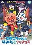 コキンちゃんとなみだのクリスマス [DVD]