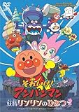 妖精リンリンのひみつ [DVD]