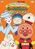 だいすきキャラクターシリーズ/中華のなかま らーめんてんしとリャンメンさん [DVD]