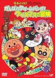 がんばれクリームパンダ!クリスマスの冒険 [DVD]