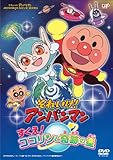 すくえ！ ココリンと奇跡の星 [DVD]