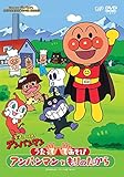 うたっててあそび アンパンマンともりのたから [DVD]