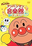 アンパンマン音楽館 グーチョキパー「グー」 [DVD]