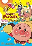 よみがえれ バナナ島[DVD]