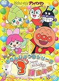 ハッピーおたんじょうびシリーズ 3月生まれ [DVD]