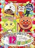 ハッピーおたんじょうびシリーズ 12月生まれ [DVD]