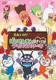 ばいきんまんとすてきなクリスマスケーキ [DVD]