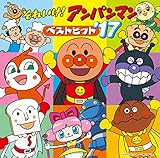 ベストヒット’17