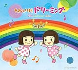 それいけ! ドリーミング ~30th Anniversary Album~