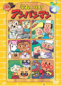 それいけ！アンパンマン'02 4