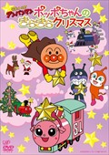 ポッポちゃんのきらきらクリスマス