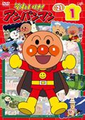 それいけ！アンパンマン'21 1