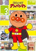 それいけ！アンパンマン'22 vol.3