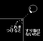 すり抜けバグ回避