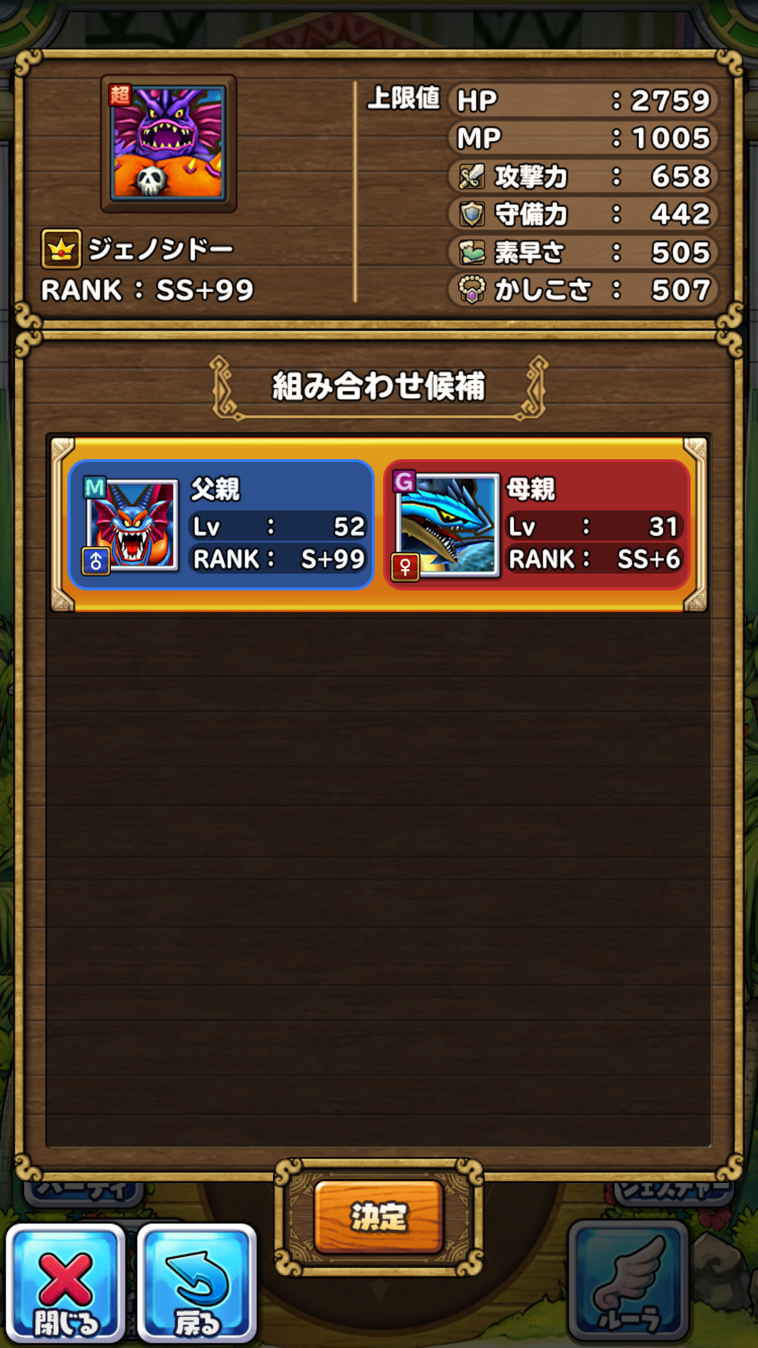 ジェノシドー配合 ジェノシドー配合