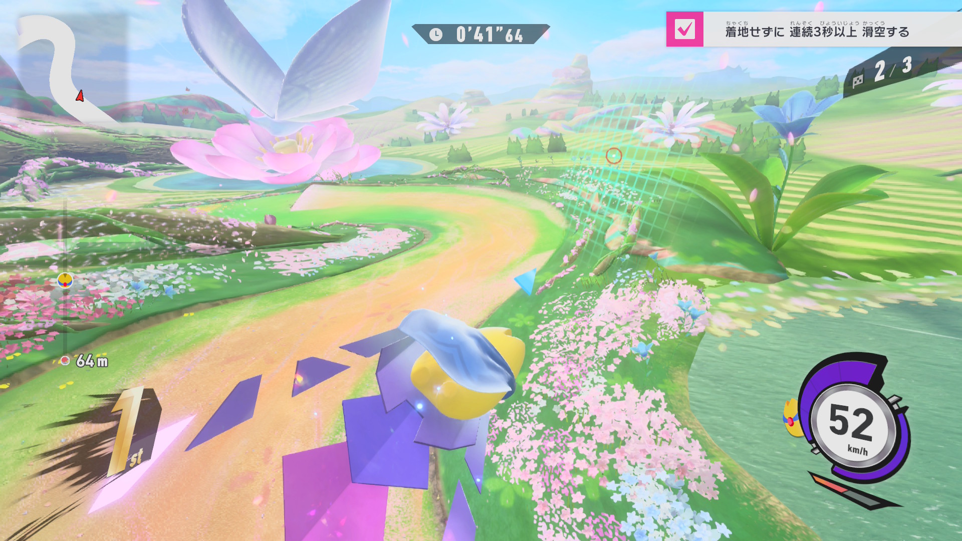 着地せずに連続3秒以上滑空する