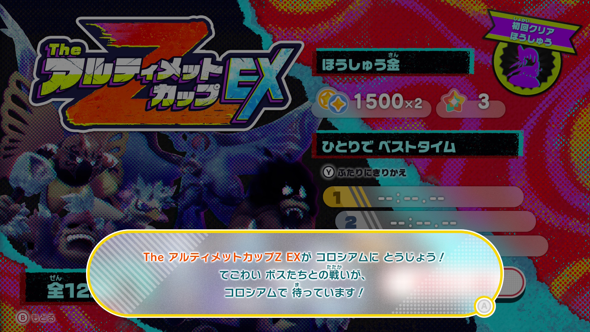 The アルティメットカップZ EX