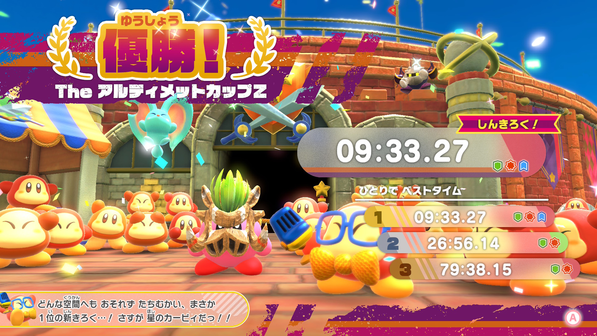 The アルティメットカップZ 09:33.27