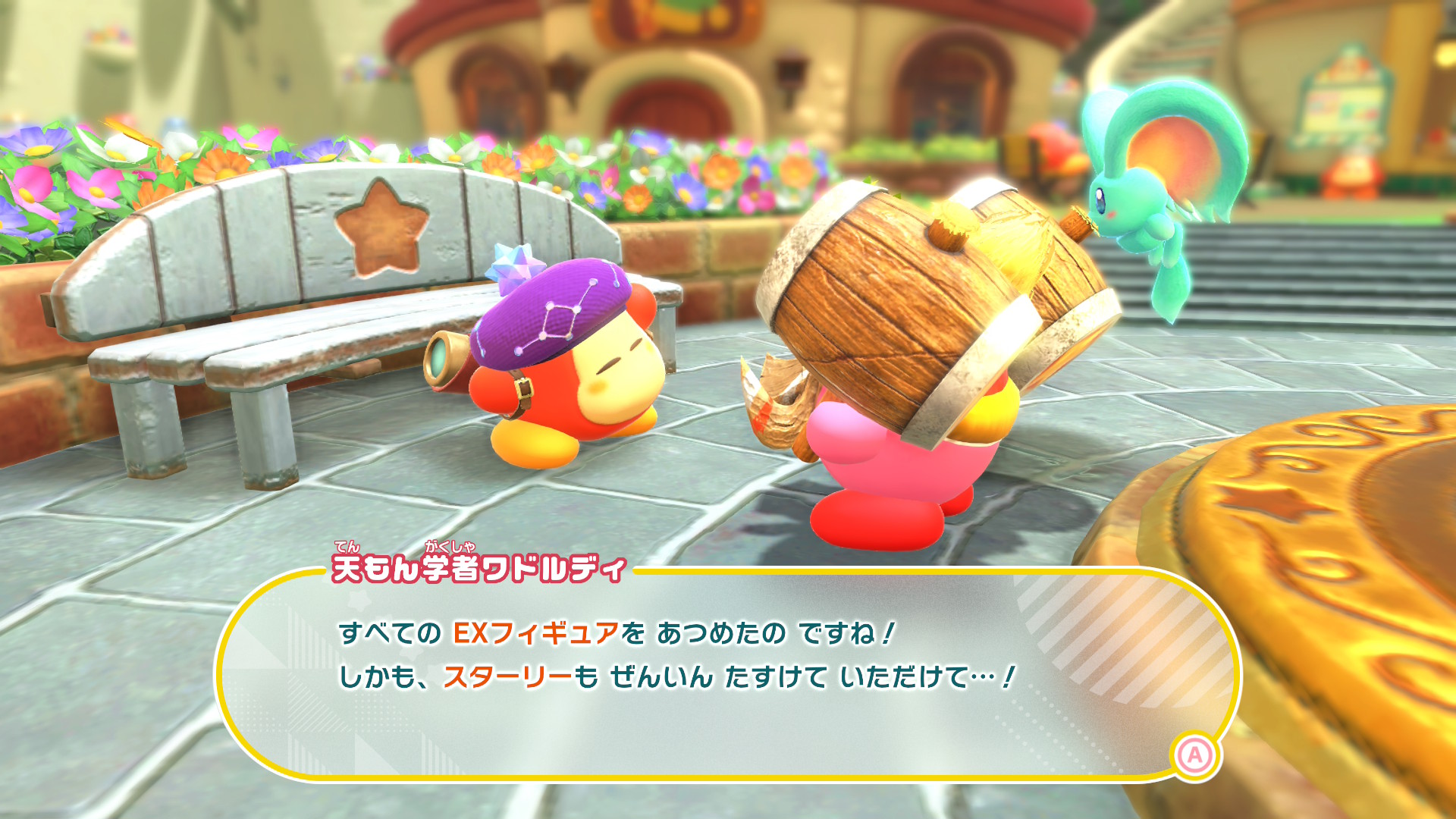 EXフィギュア&スターリーコンプリート