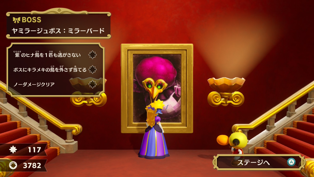 ボス再戦