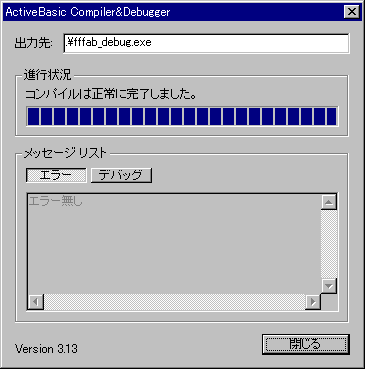 コンパイル成功(2.20kilobyte)