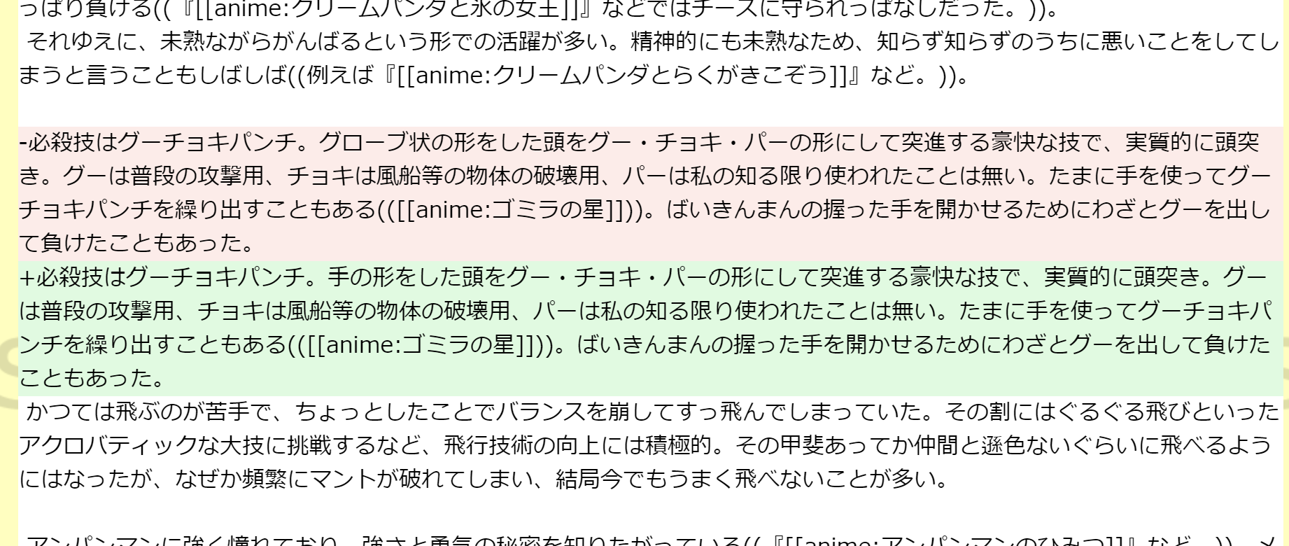 アンパンマンDBの編集差分表示2