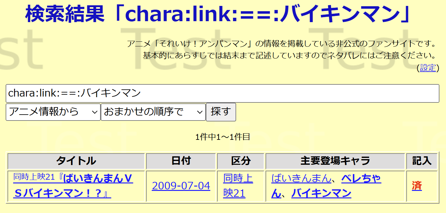 文字種保持検索・リスト項目