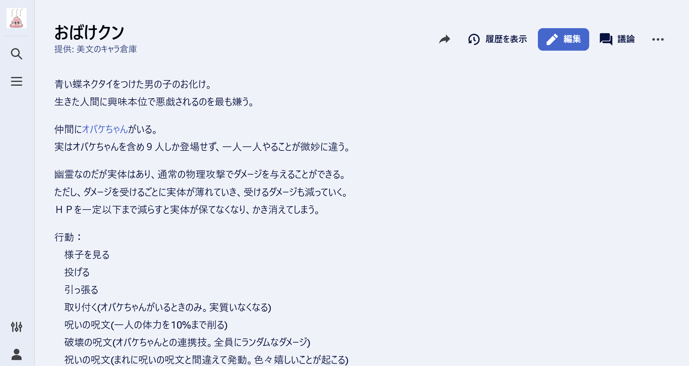 MediaWiki版美文のキャラ倉庫(作りかけ)