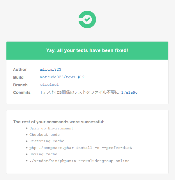 CircleCI 結果メール